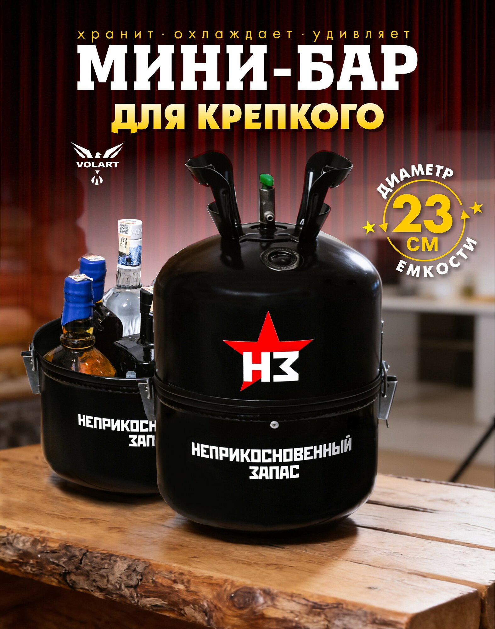 Мини бар декоративный подарочный "Неприкосновенный запас"/Оригинальный подарок мужчине