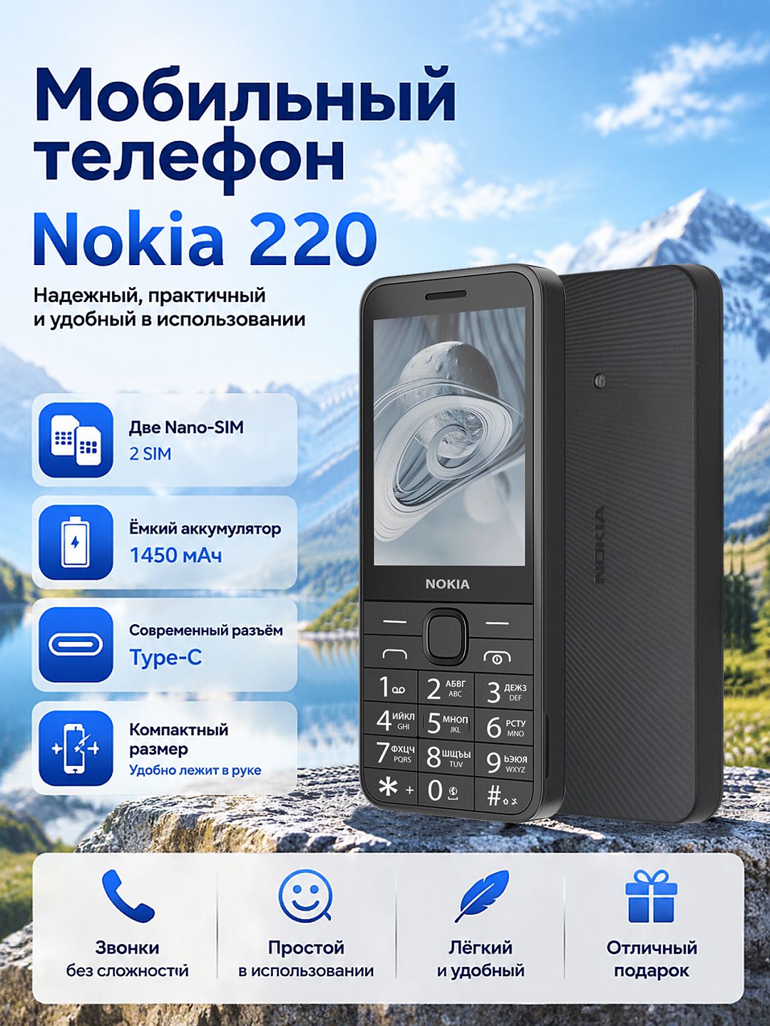 Мобильный телефон Кнопочный телефон 220 4G, 2.8" экран, 2 SIM, FM-радио, Bluetooth, 1450 мАч, чёрный
