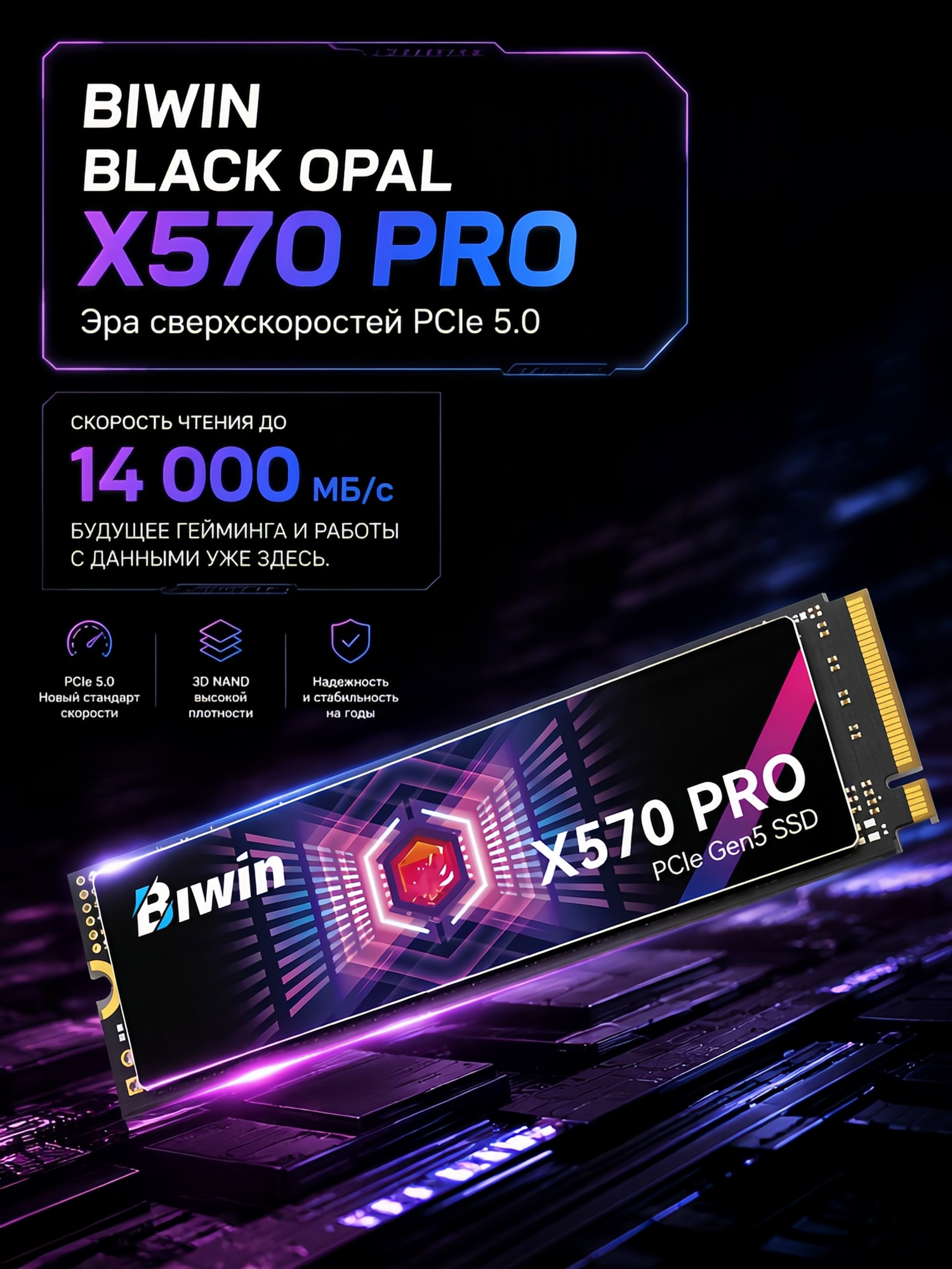 SSD BIWIN X570 PRO 1ТБ M.2 2280 PCIe5.0, DRAM-кэш, чт 14000 МБ/с, зап 10500 МБ/с