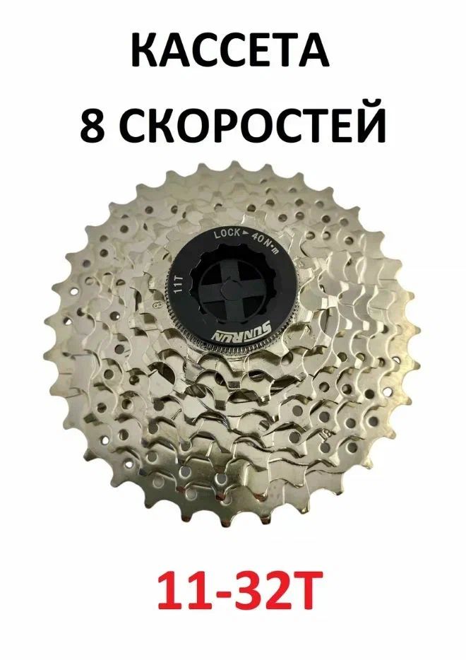 Кассета Sunrun 8 ск. CS-818 11-32T