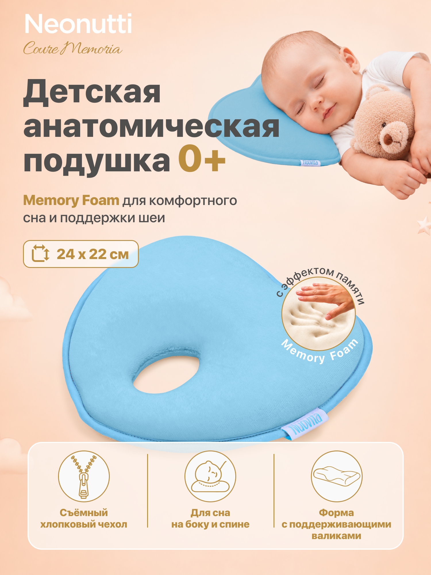 Подушка для новорожденного Nuovita Neonutti Cuore Memoria (Blu/Голубой)