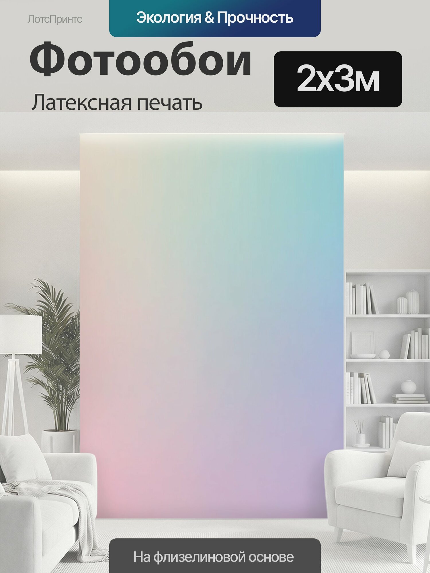 Фотообои моющиеся ударопрочные "Градиент нежных пастельных цветов, создающий атмосферу уюта и спокойствия" 200x300 см. латексная печать