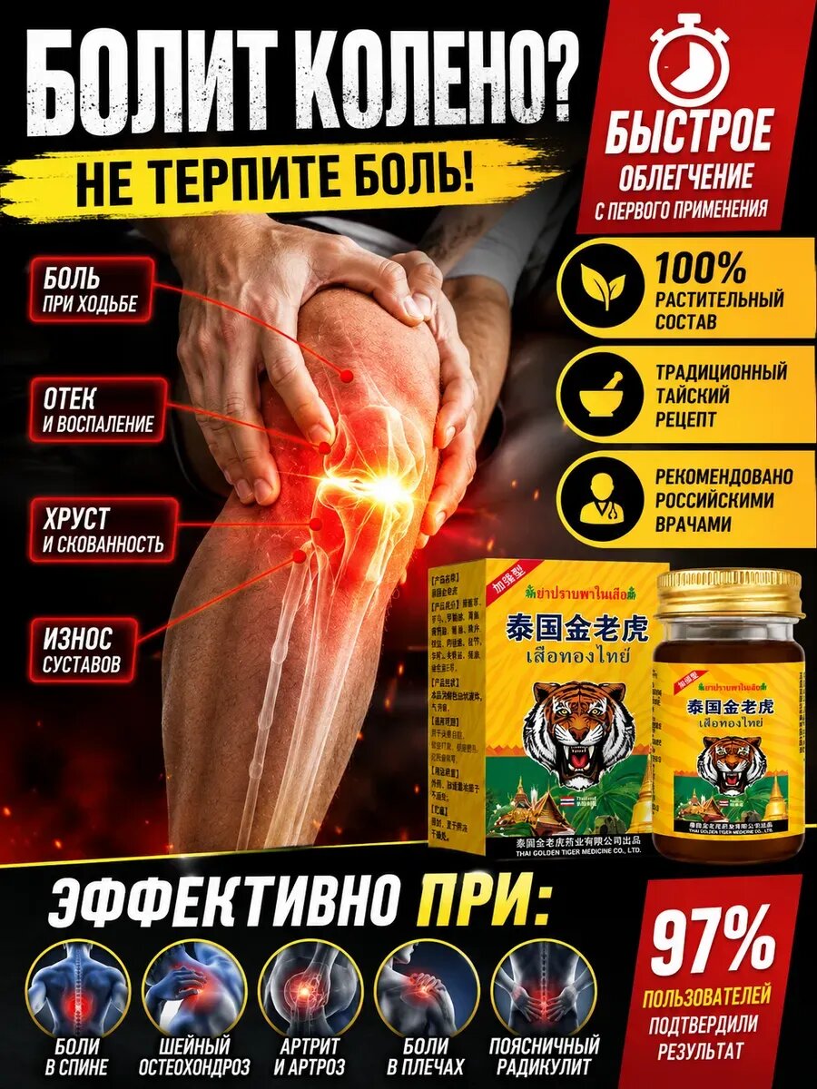 Крем саламандрекс для суставов, для снятия боли в коленях, саламандрекс мазь для суставов оригинал