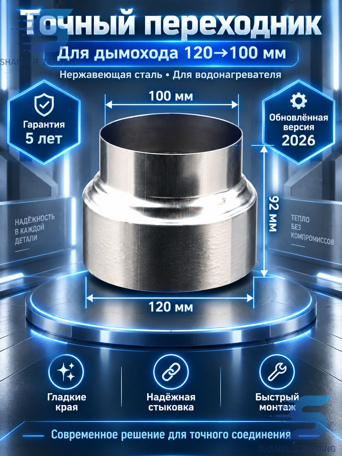 Редуктор дымохода 120/100 мм из нержавеющей стали для котла и водонагревателя