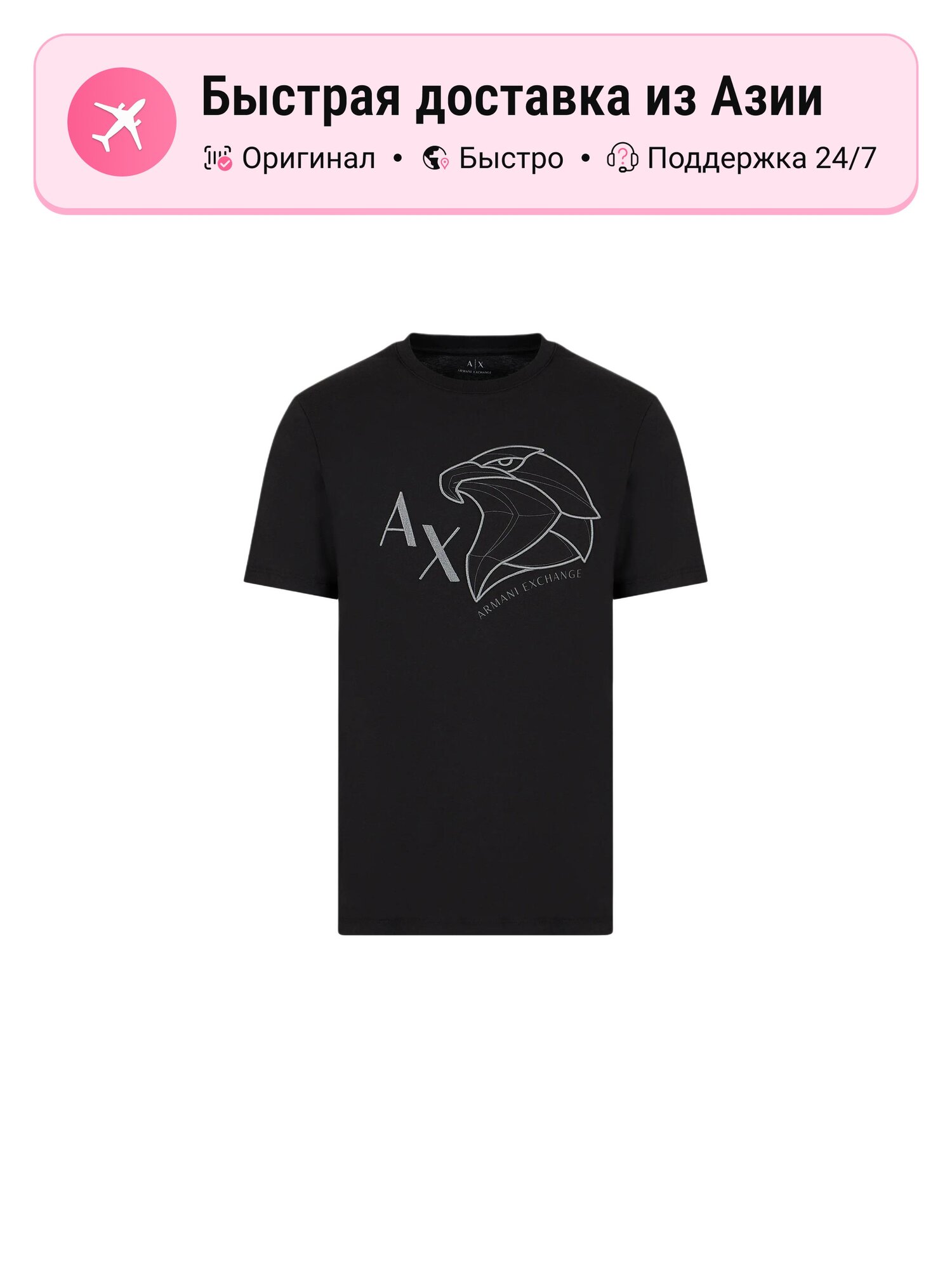 Футболка Armani Exchange SS24