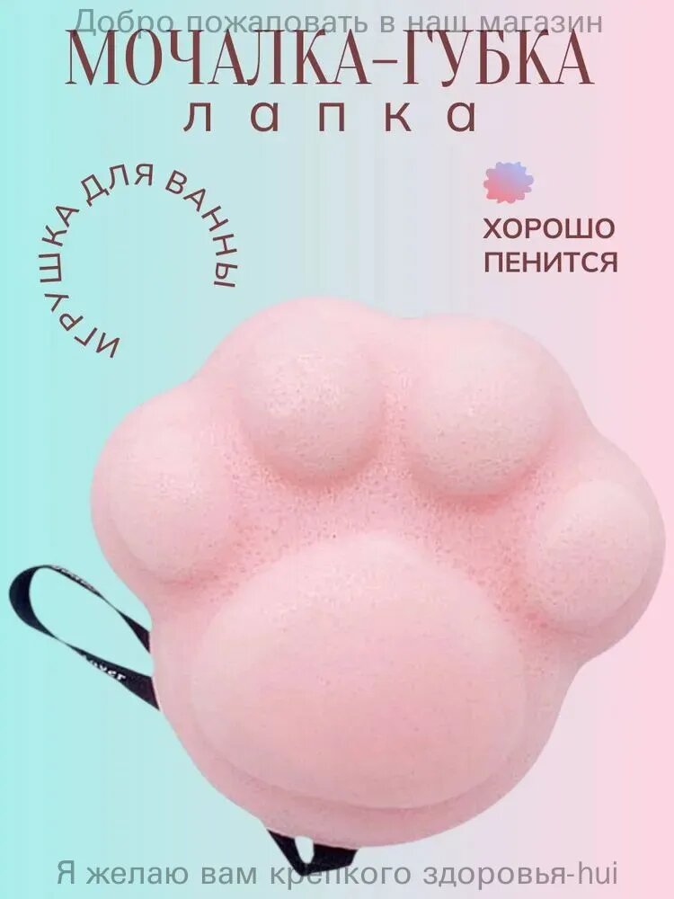 Мочалка детская губка таба лапка