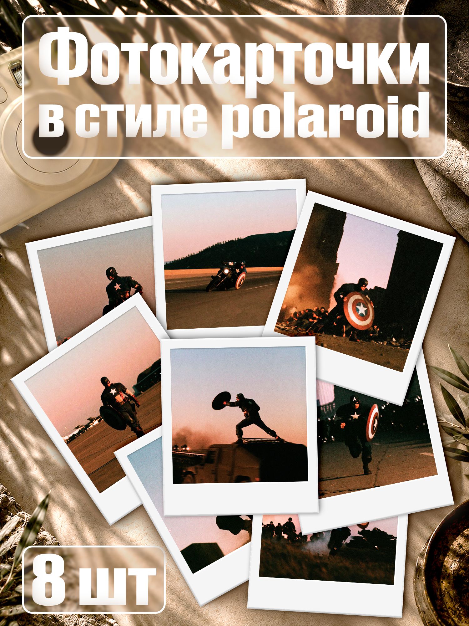 Набор фотокарточек полароид Капитан Америка / Мстители