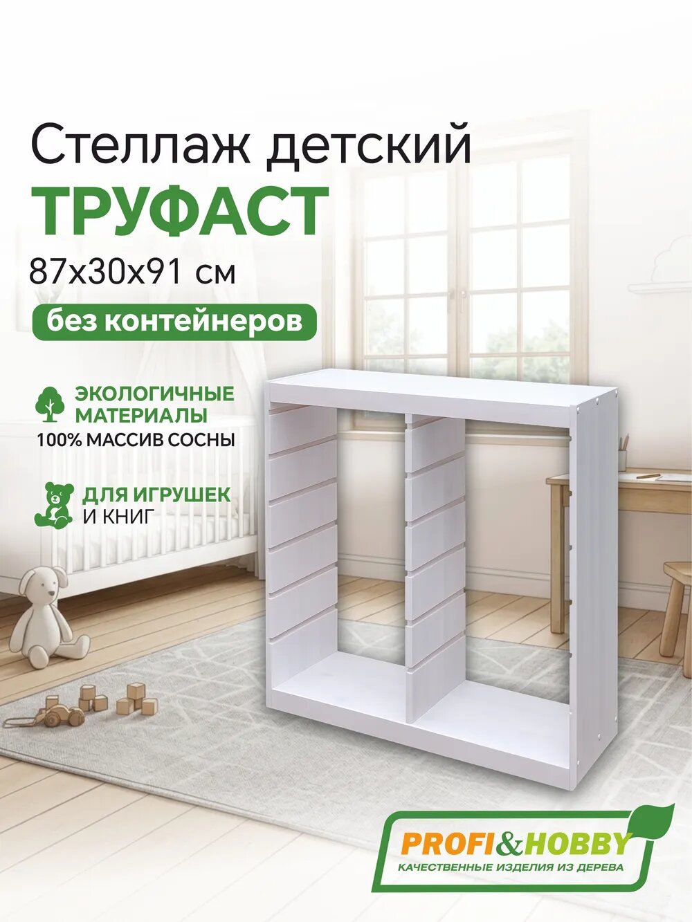 Стеллаж напольный труфаст TROFAST деревянный белый, каркас 87х30х91см