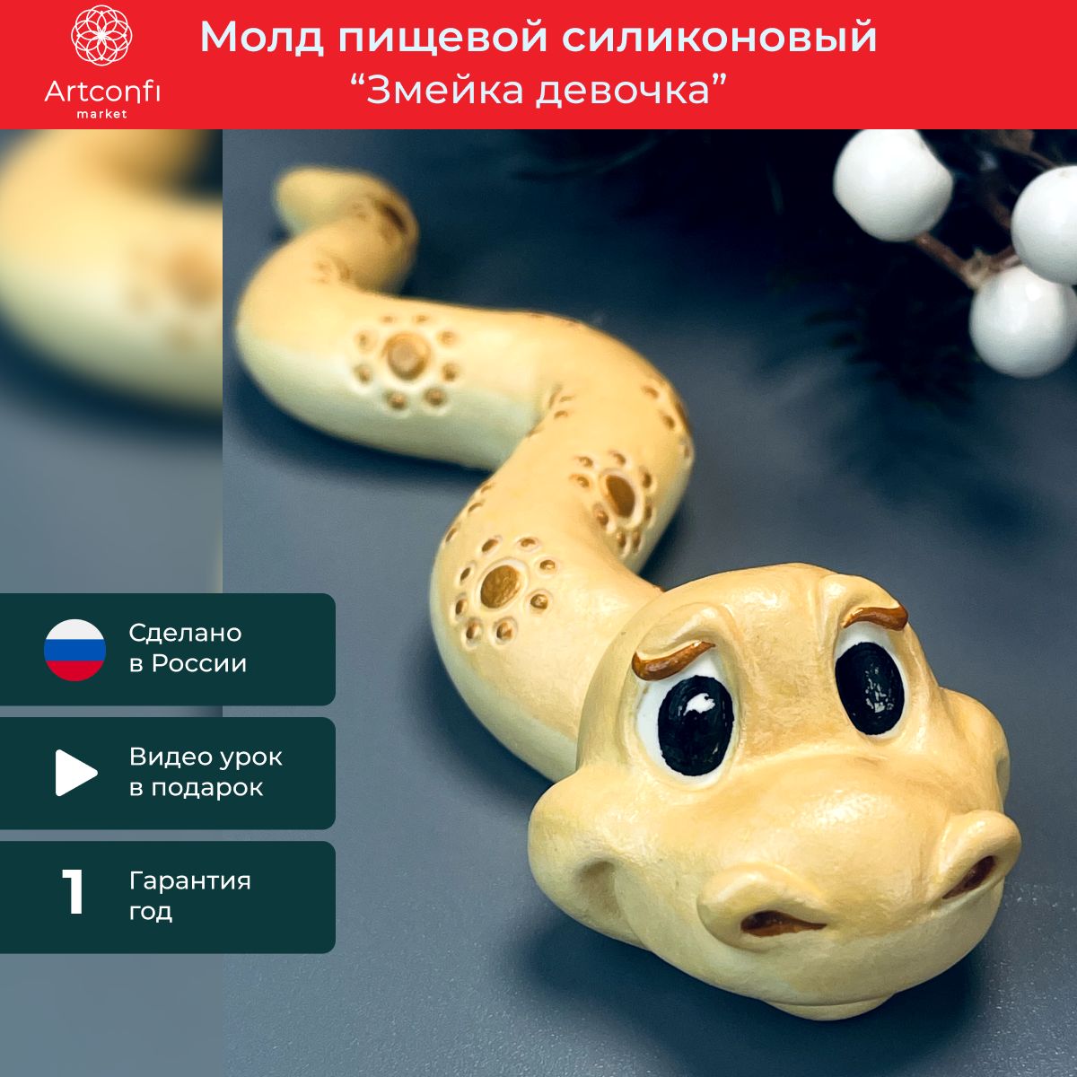 Молд для шоколада Змея-милашка. Силиконовая форма "Змейка новогодняя" для мыла, гипса, свечей