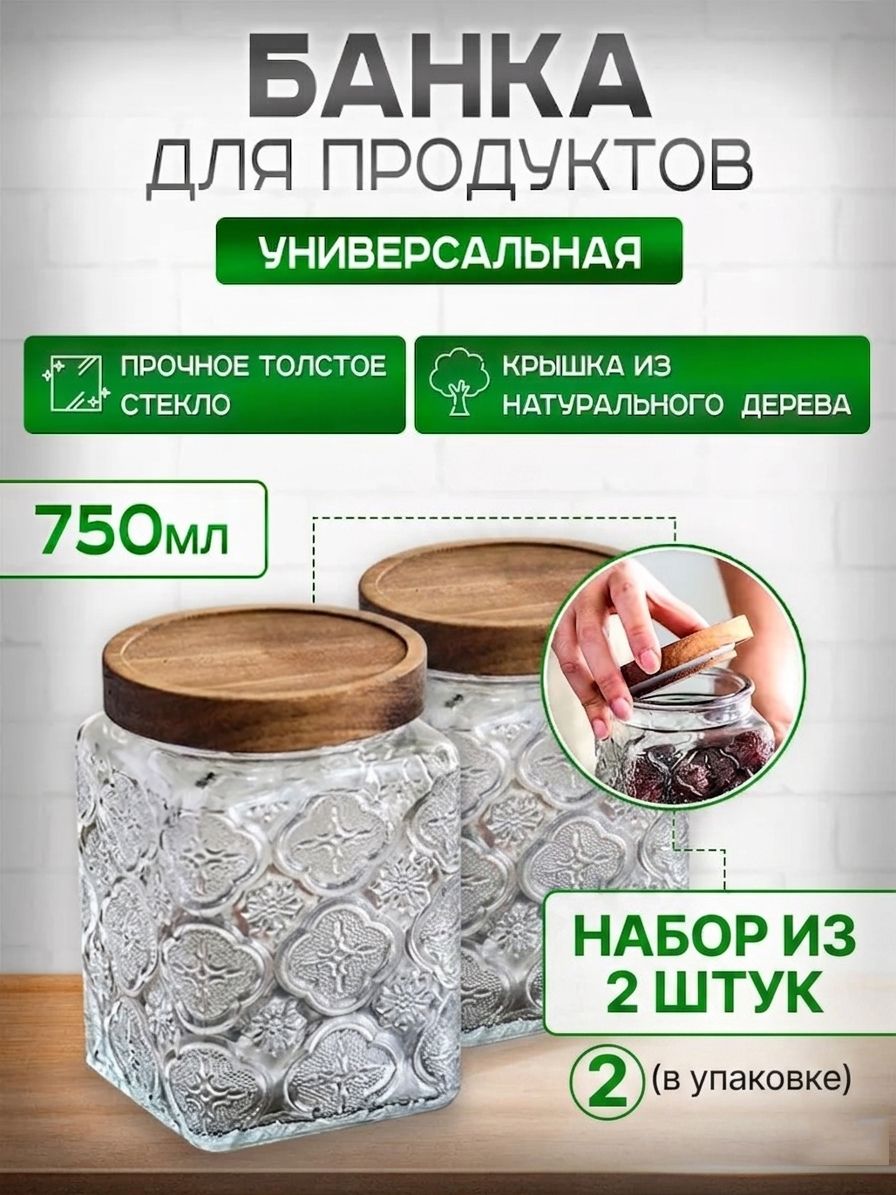 M&A. corp Банка для сыпучих продуктов 750 мл 2 шт стекло