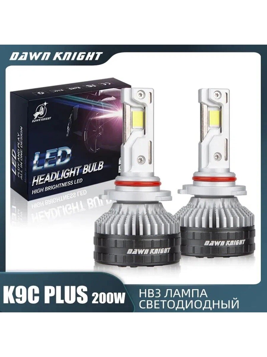 DawnKnight Лампа автомобильная HB3, 2 шт. арт. K9C Plus 6000K H7 классическая модель серии