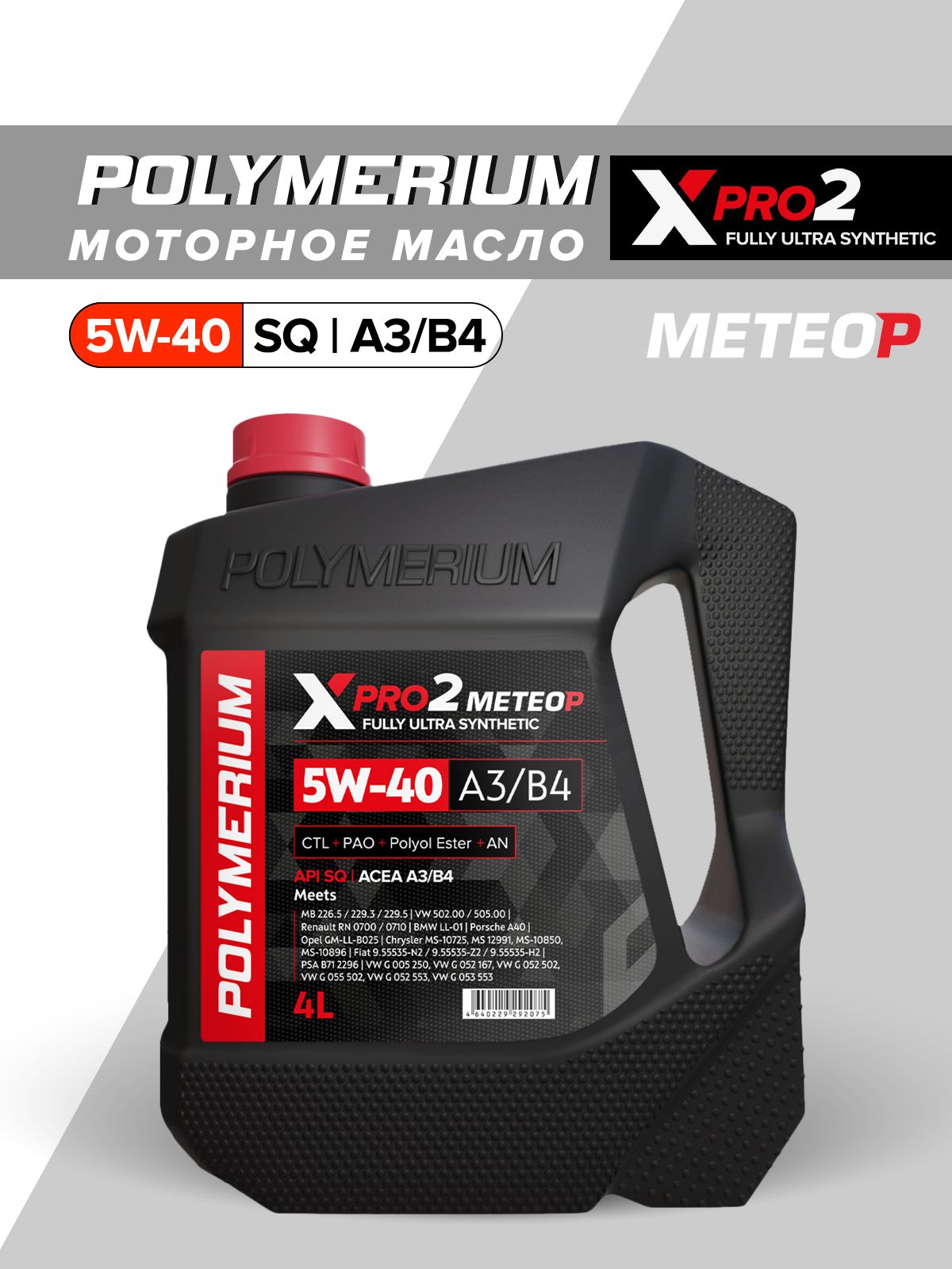 POLYMERIUM XPRO2 5W-40 Масло моторное, Синтетическое, 4 л