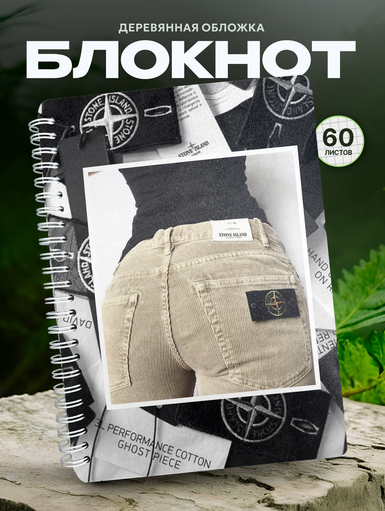 Блокнот Wood-book "стоник", A5, твердая обложка, лхдф