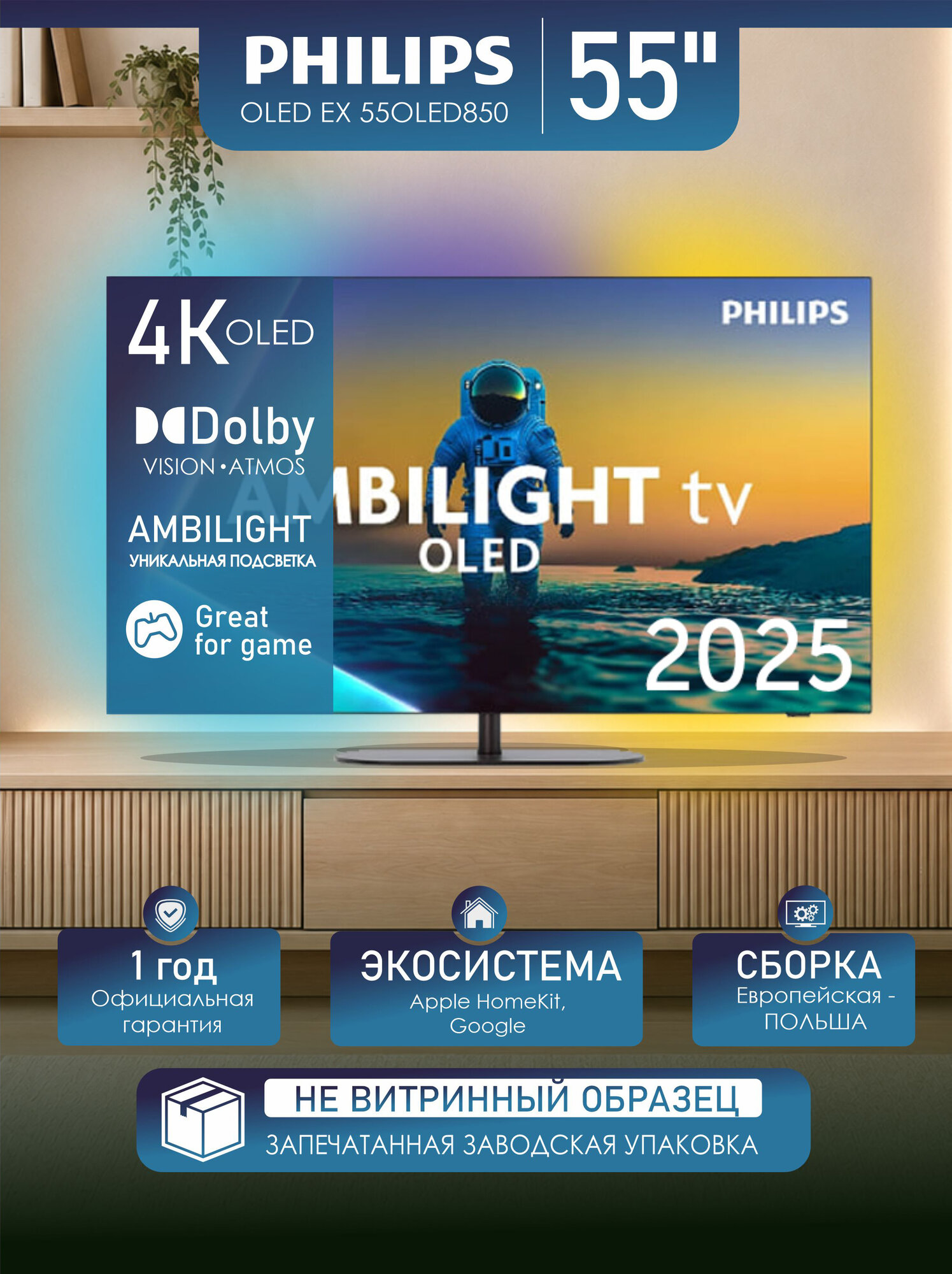 Телевизор 55 Philips 55OLED850, OLED EX, 4K UHD, Google TV, Ambilight