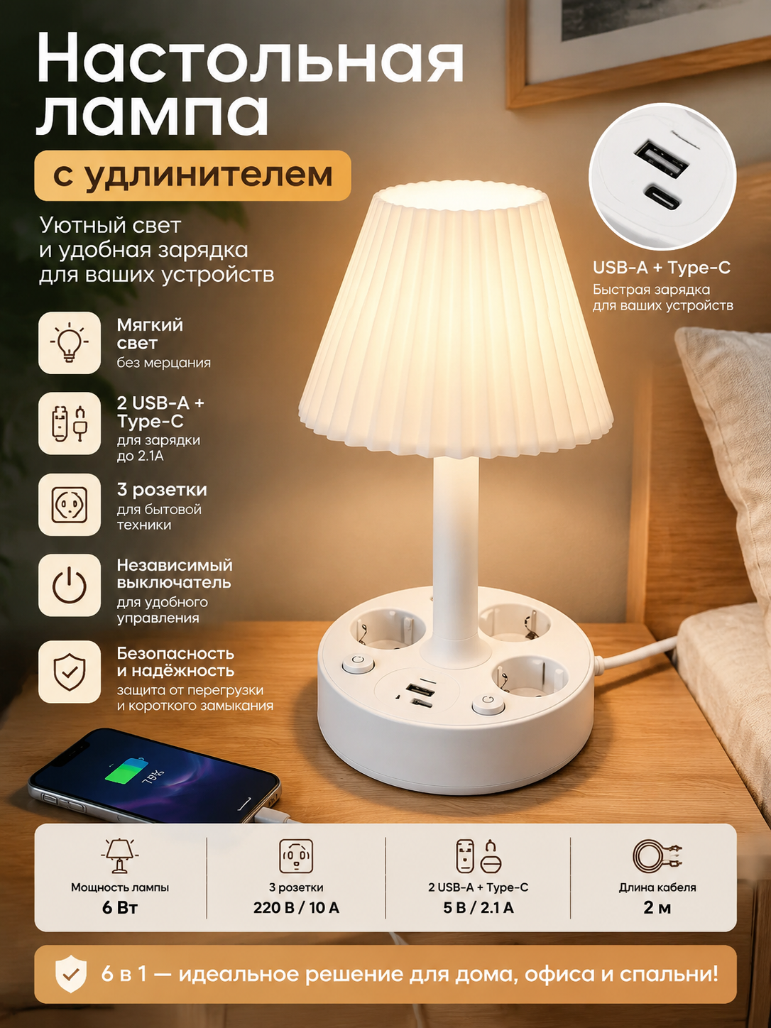 Белый настольный светильник с удлинителем, 3 розетками и USB-A/Type-C, кабель 2 м