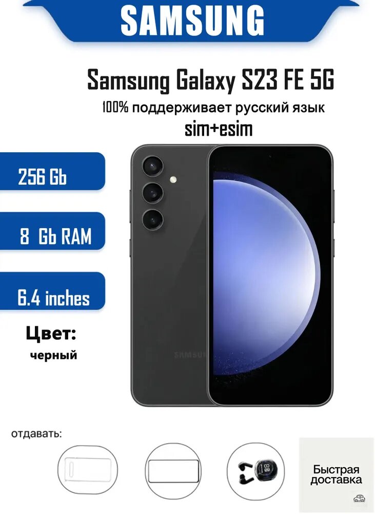 Смартфон S23FE(SM-S711N) 8/256 ГБ, Nano-SIM, eSIM, черный