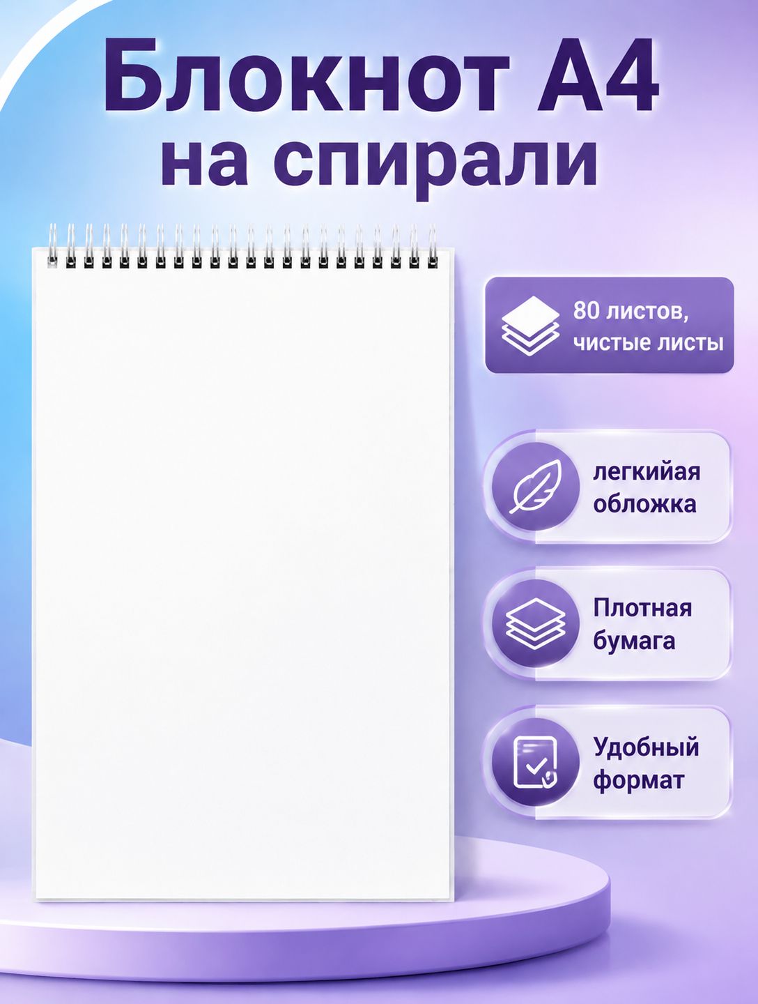 Тетрадь A4, 1 шт, листов: 80, Артикул: 5597193442, Материал обложки: Полимерный материал