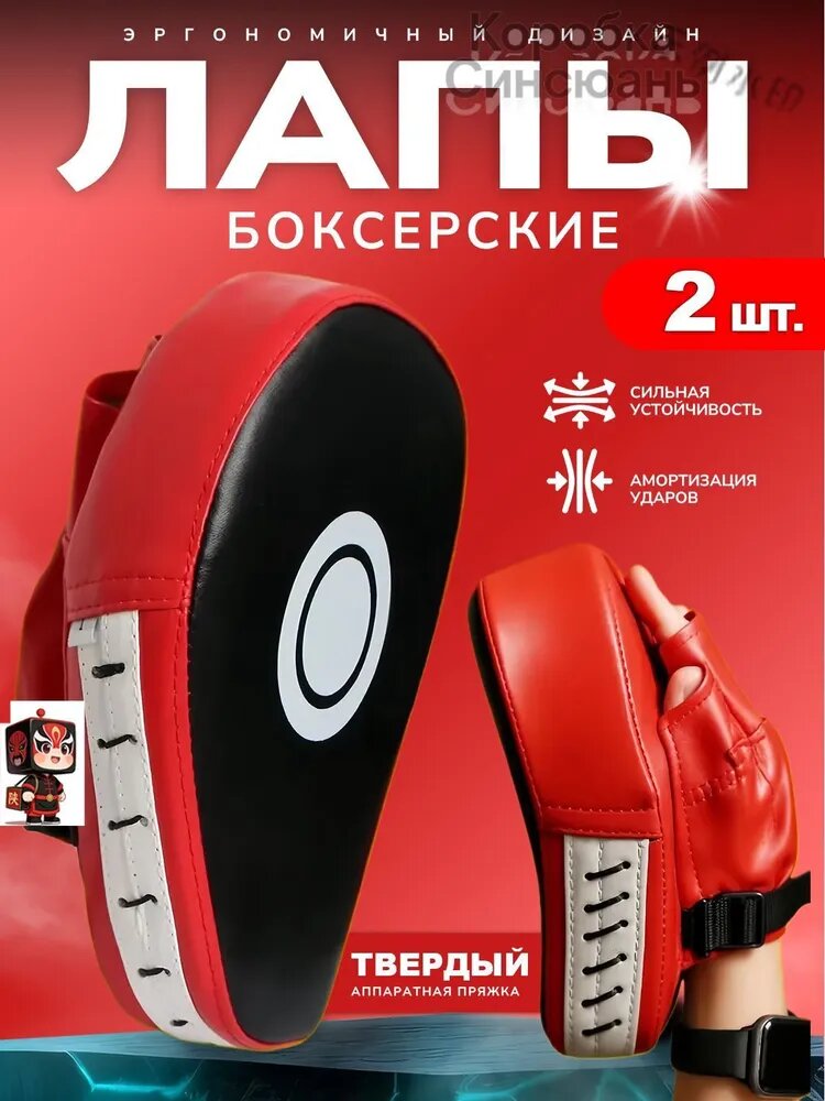 Лапы боксерские