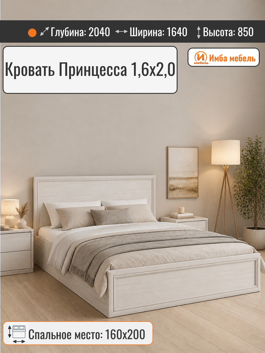 Кровать двуспальная Астрид-Мебель Принцесса 160х200, Анкор белый