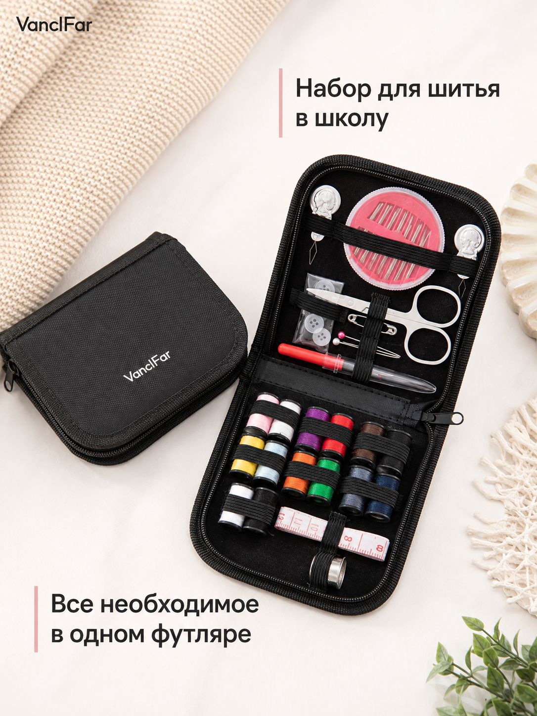 Набор для шитья в школу, портативный комплект с нитками и швейными инструментами для дома и путешествий
