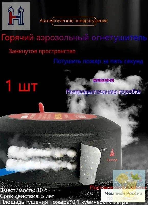 Самосрабатывающий модуль пожаротушения для бокса Power Bank, электрощита и машины Автоматическое тушение пожара аэрозолем