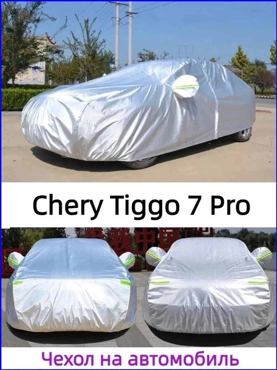 Чехол на автомобиль Chery Tiggo 7 Pro из Оксфорда, 1 шт. серый