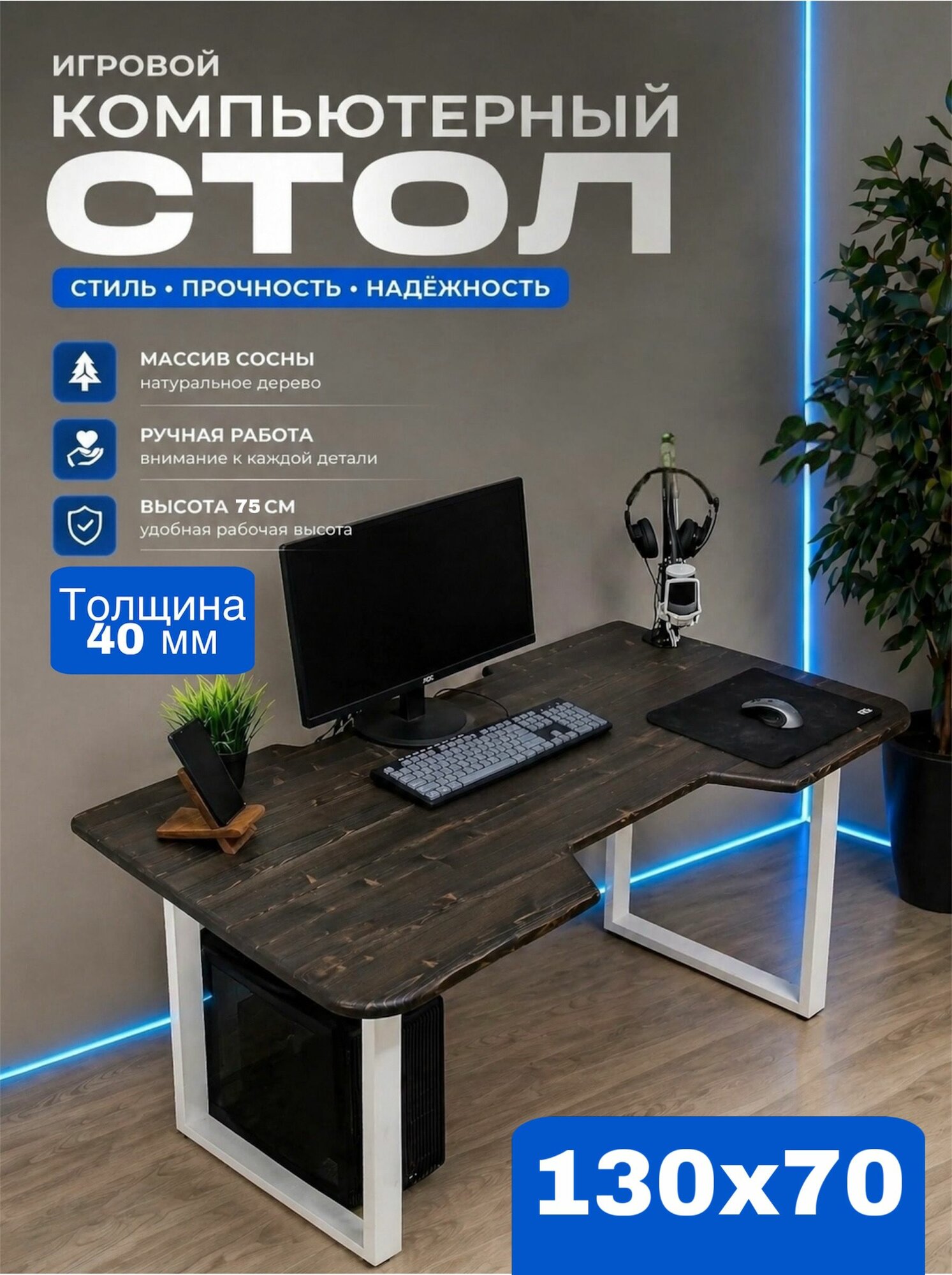 Стол компьютерный из сосны 40 мм