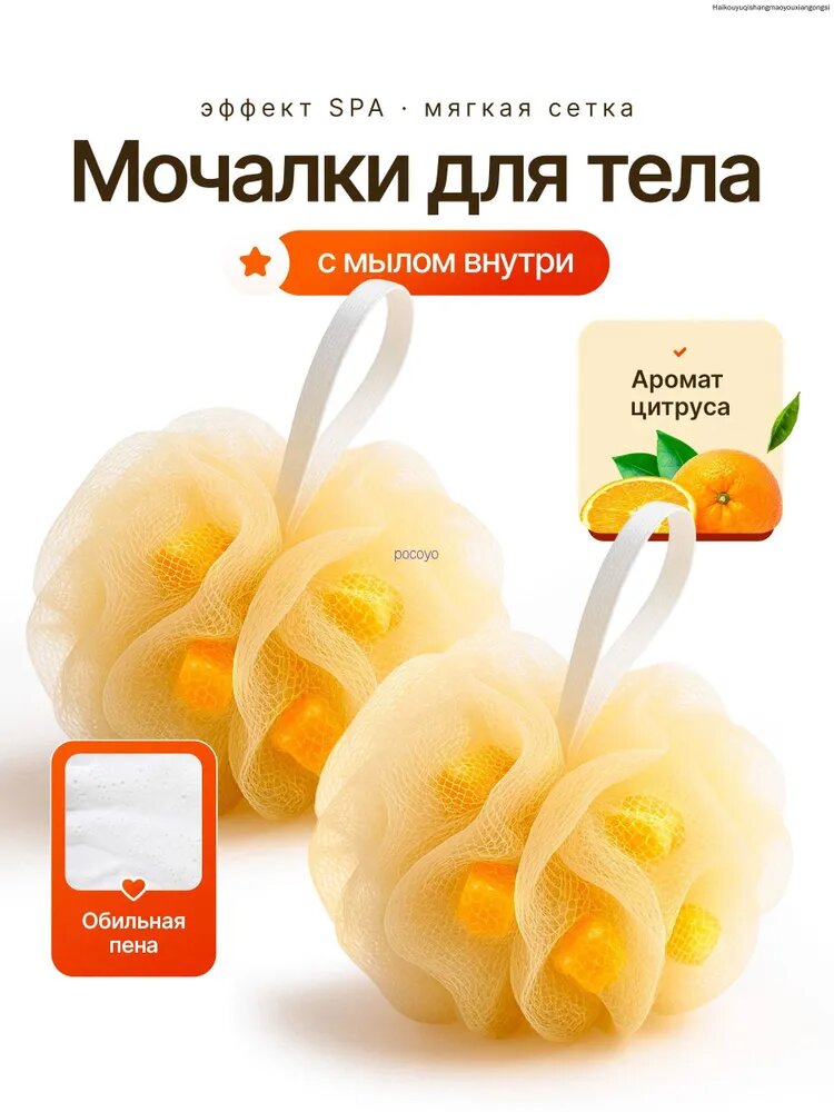 Мочалка для тела с мылом Набор мочалок Cupellia Spa Цитрус-/OP