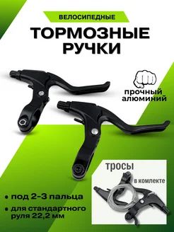Ручки тормоза алюминиевые