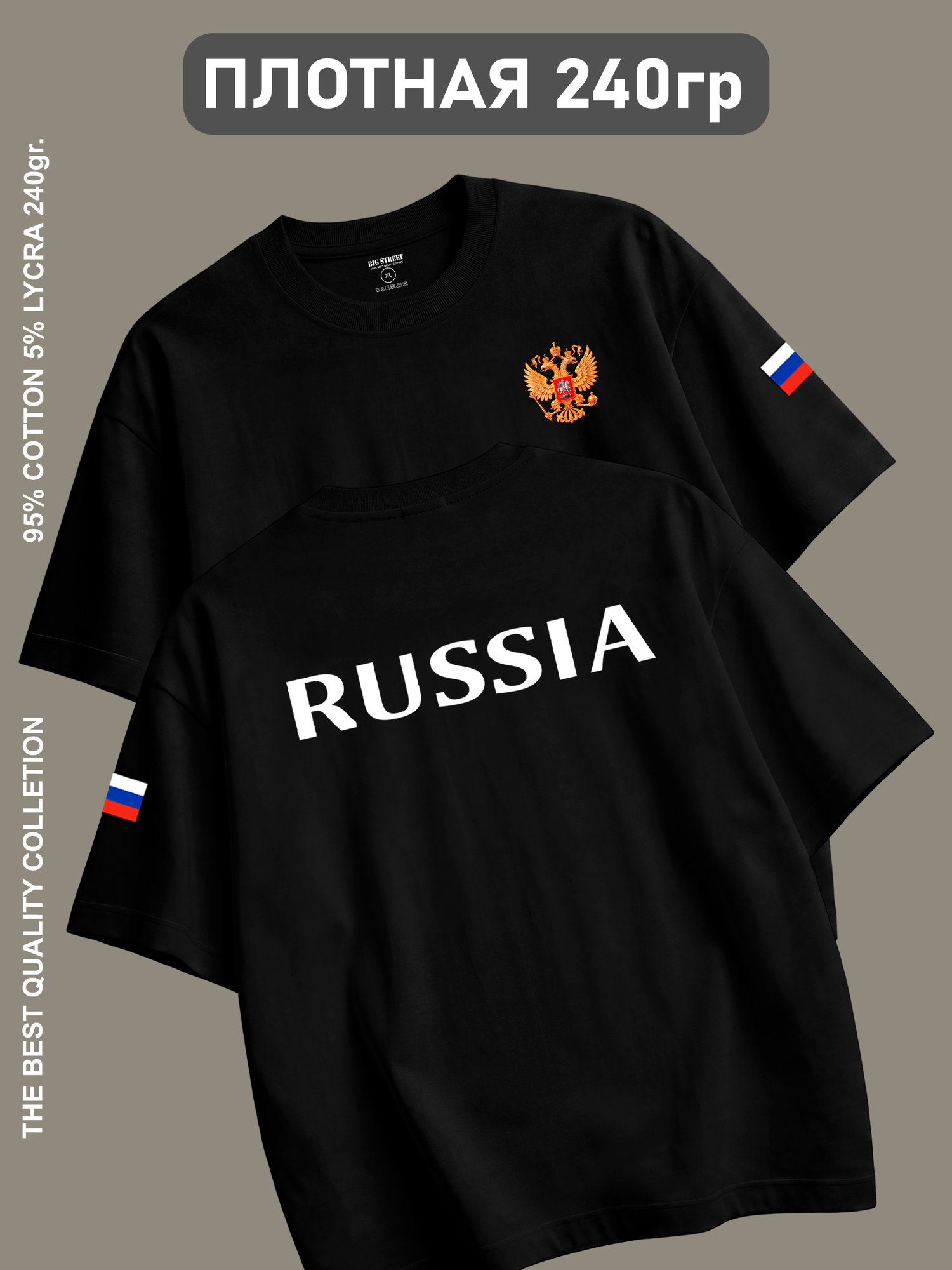 Футболка Россия BIG STREET