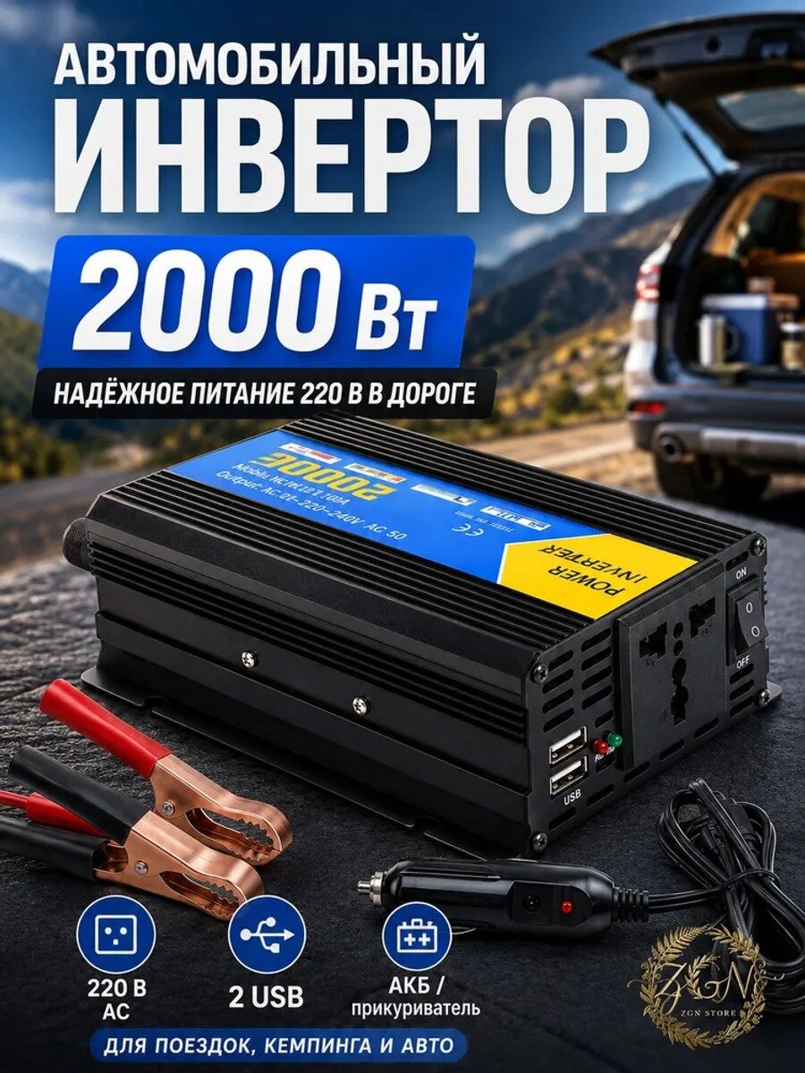 Автомобильный инвертор 2000 Вт, артикул A686, питание 12-220 В, черный, синий, зеркальный