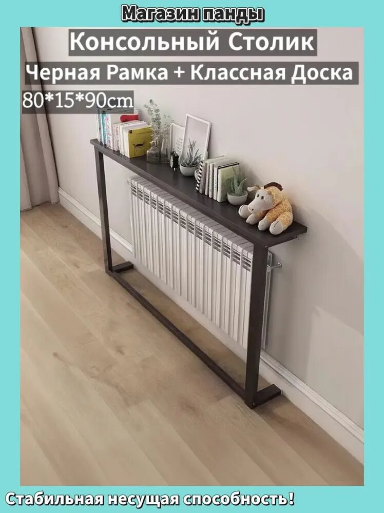 Консоль над радиатором отопления, черная, МДФ и сталь