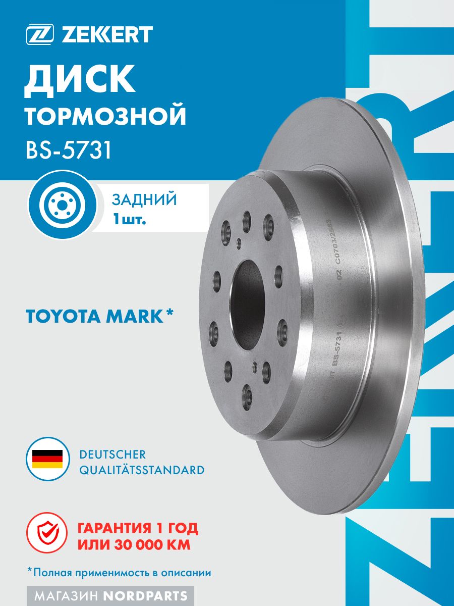 Диск торм. задн. для Toyota Mark (X110) 00-