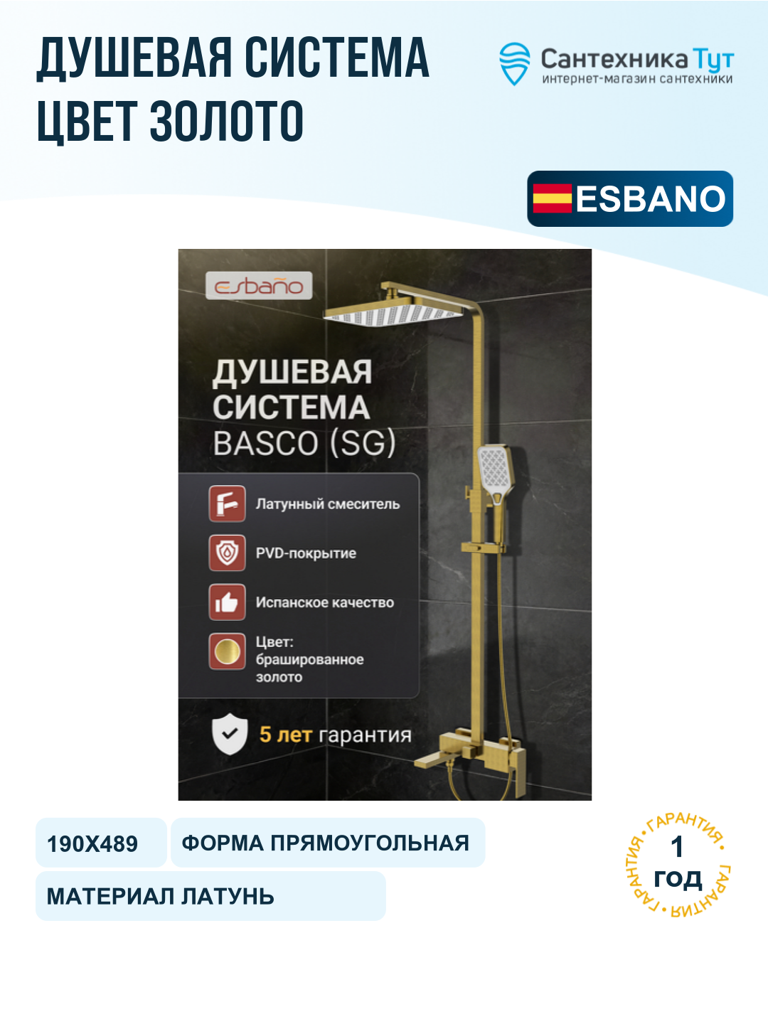 Душевая система Esbano DS Basco ESDSBASC-DSSG цвет Брашированное золото