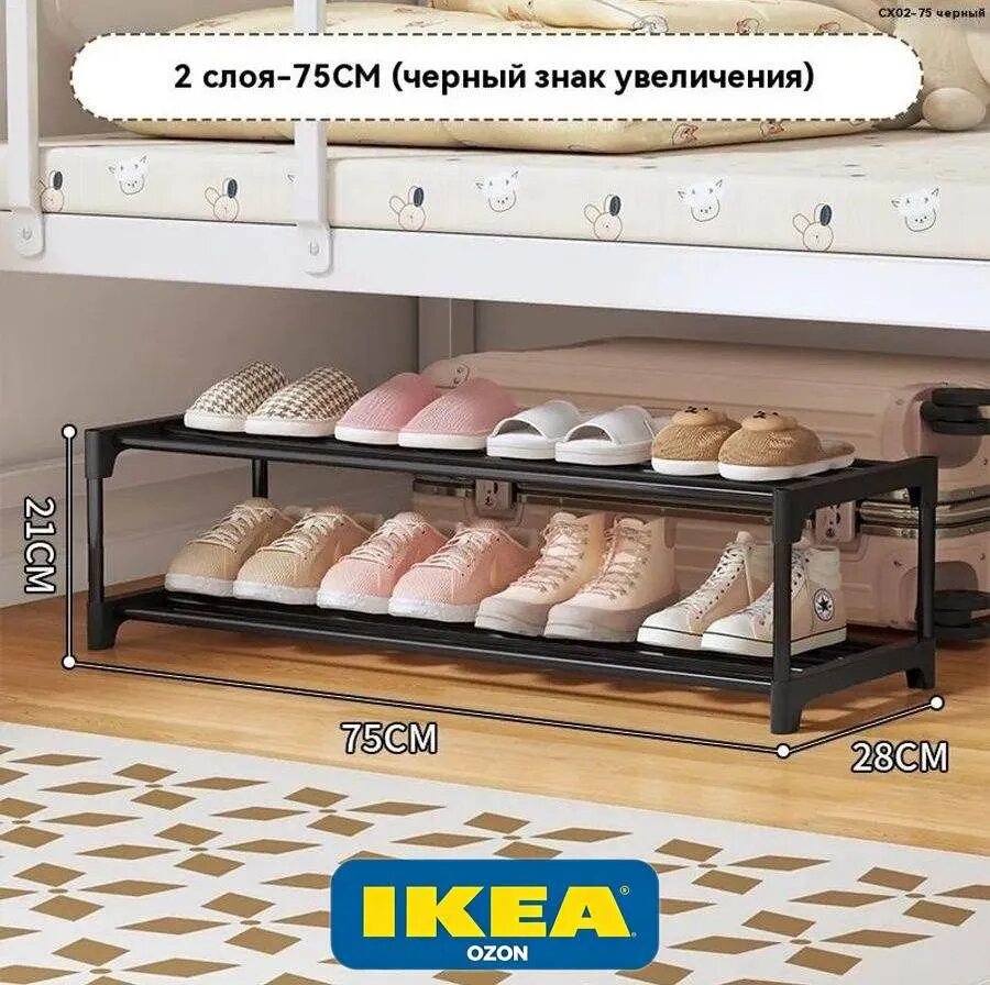 IKEA Обувница, Сталь, 75х21 см