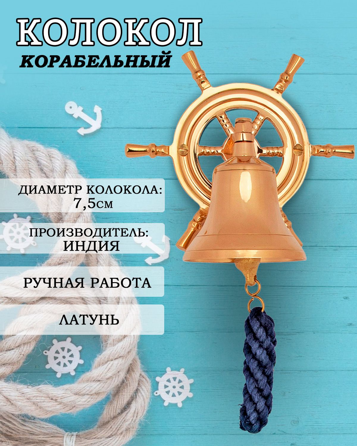 Колокол корабельный, рында диам.7,5 см 26-6-278