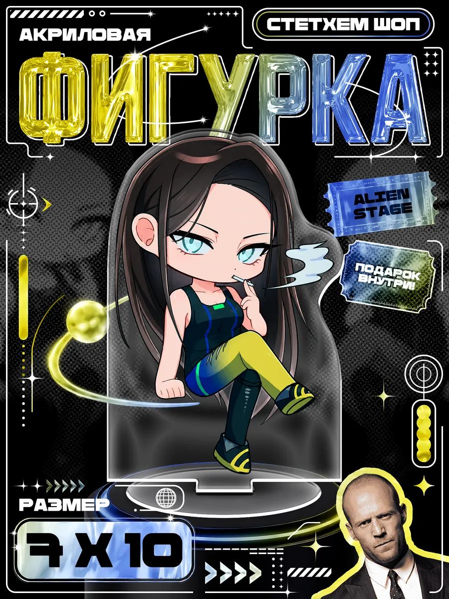Акриловая фигурка Alien Stage