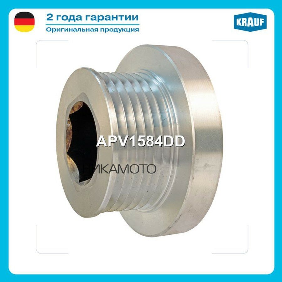 KRAUF APV1584DD Шкив генератора металлический