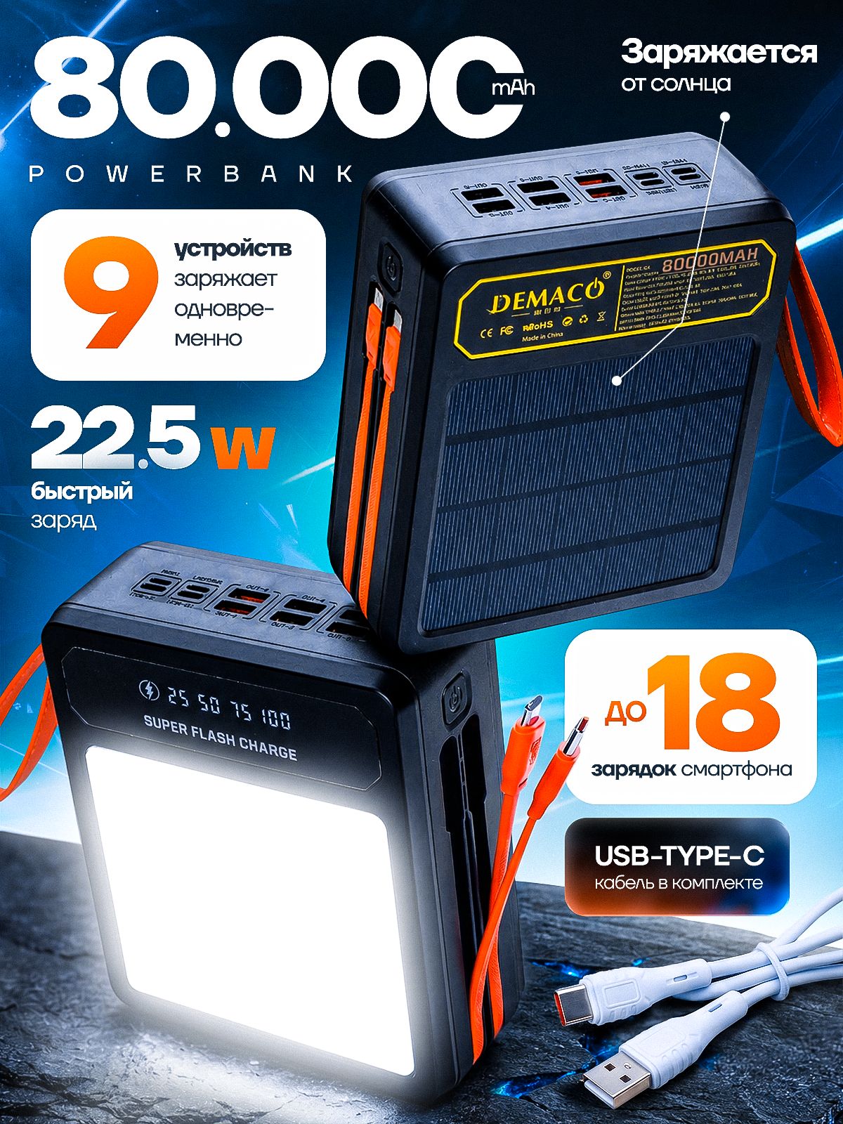 Повербанк 80000mah, внешний аккумулятор 80000mah с быстрой зарядкой, powerbank, зарядка 9 устройств, 2 кабеля, фонарик