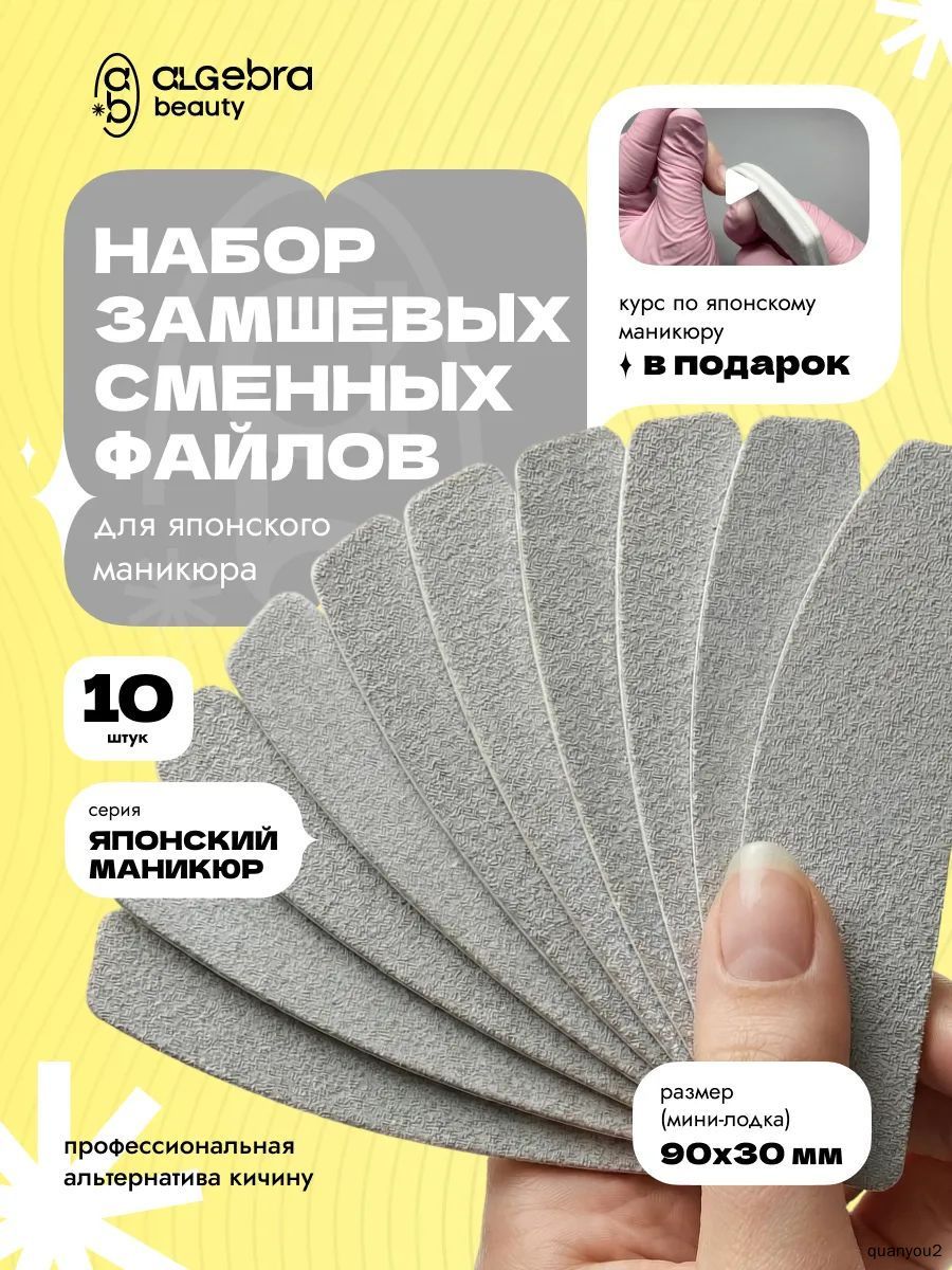 Набор замшевых сменных файлов для японского маникюра 10 шт, Артикул: 5625519407