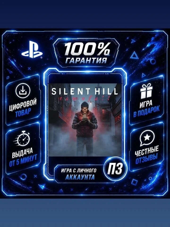 SILENT HILL: Townfall Ps5 Цифровая версия П3, Лучшая цена, без диска