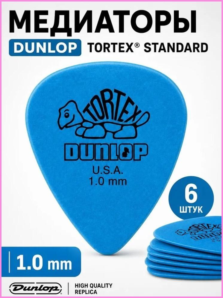 Dunlop медиаторы/Медиаторы Dunlop Tortex Standard 1mm 6 шт.
