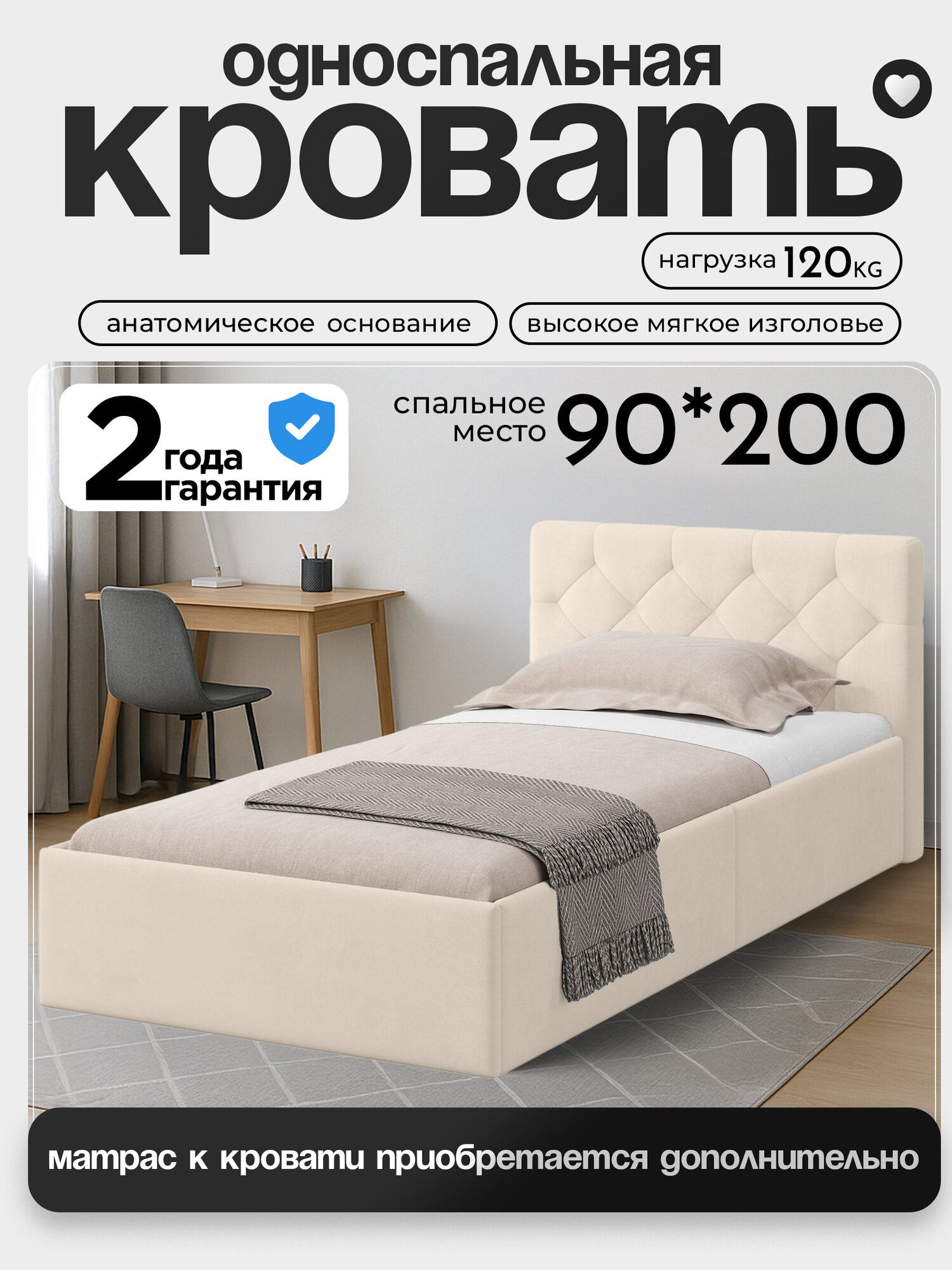 Кровать односпальная, 90х200см, велюр, мягкое изголовье, руми мебель