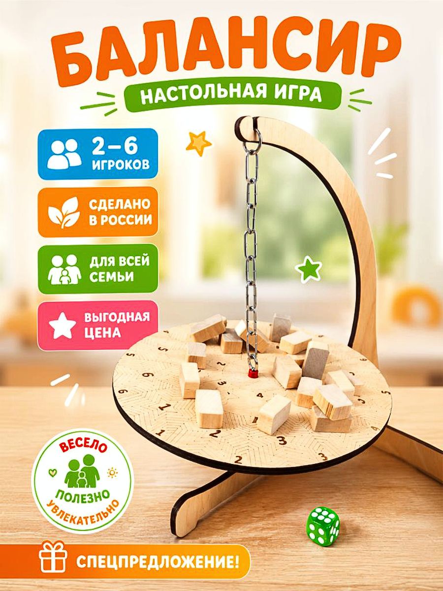 Настольная игра балансир мини