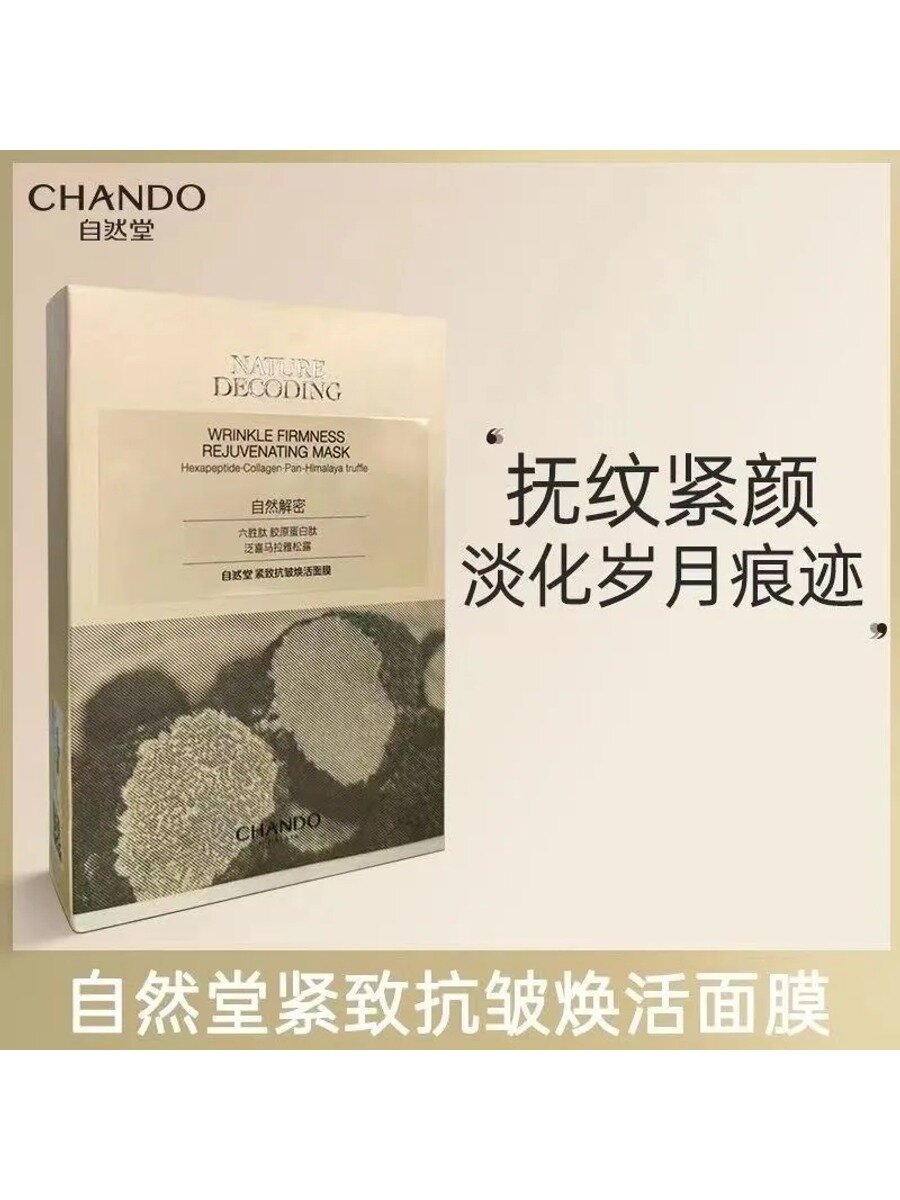 CHANDO Himalaya Маска косметическая Антивозрастной уход Для всех типов кожи