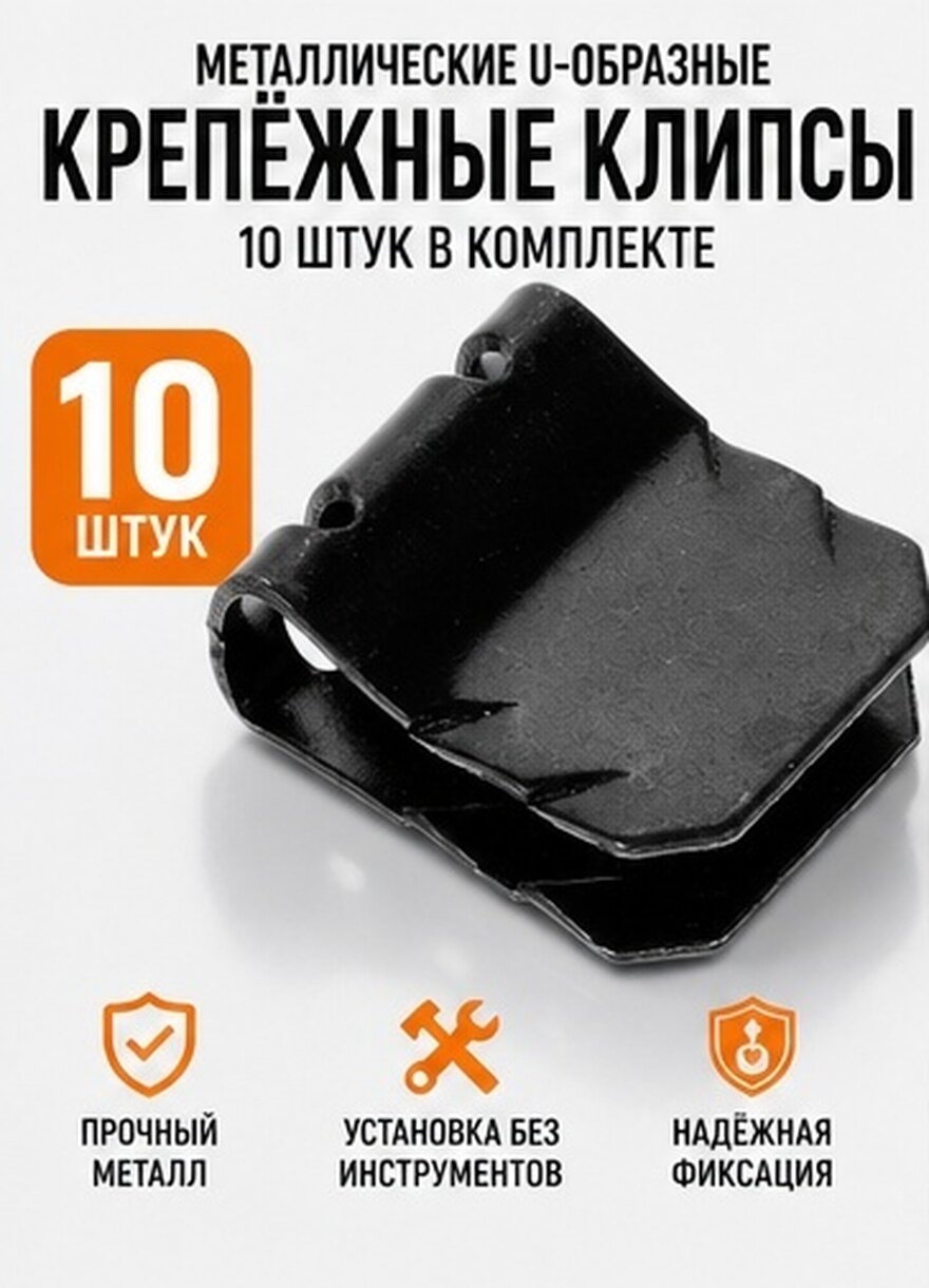 10 Штук Универсальный Набор Креплений Для Автомобиля Клипсы Из Металла U Образные Клипсы Для Капота 1 90X1 60X0 80Cm