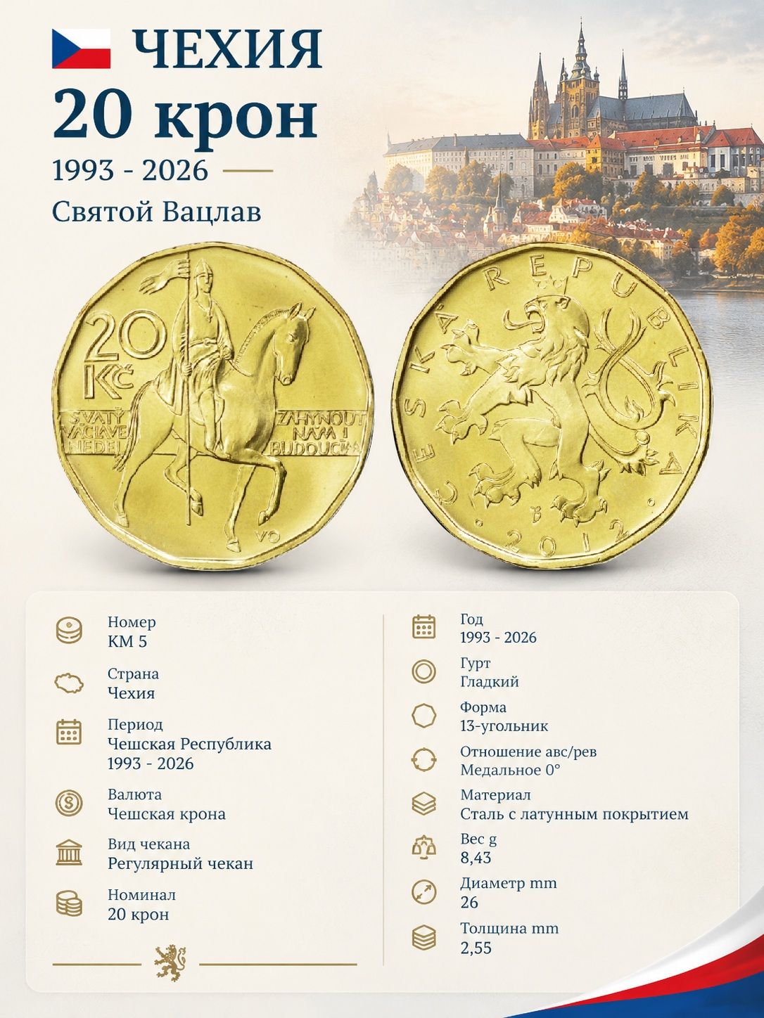 Чехия 20 крон, 2012 Святой Вацлав aUNC