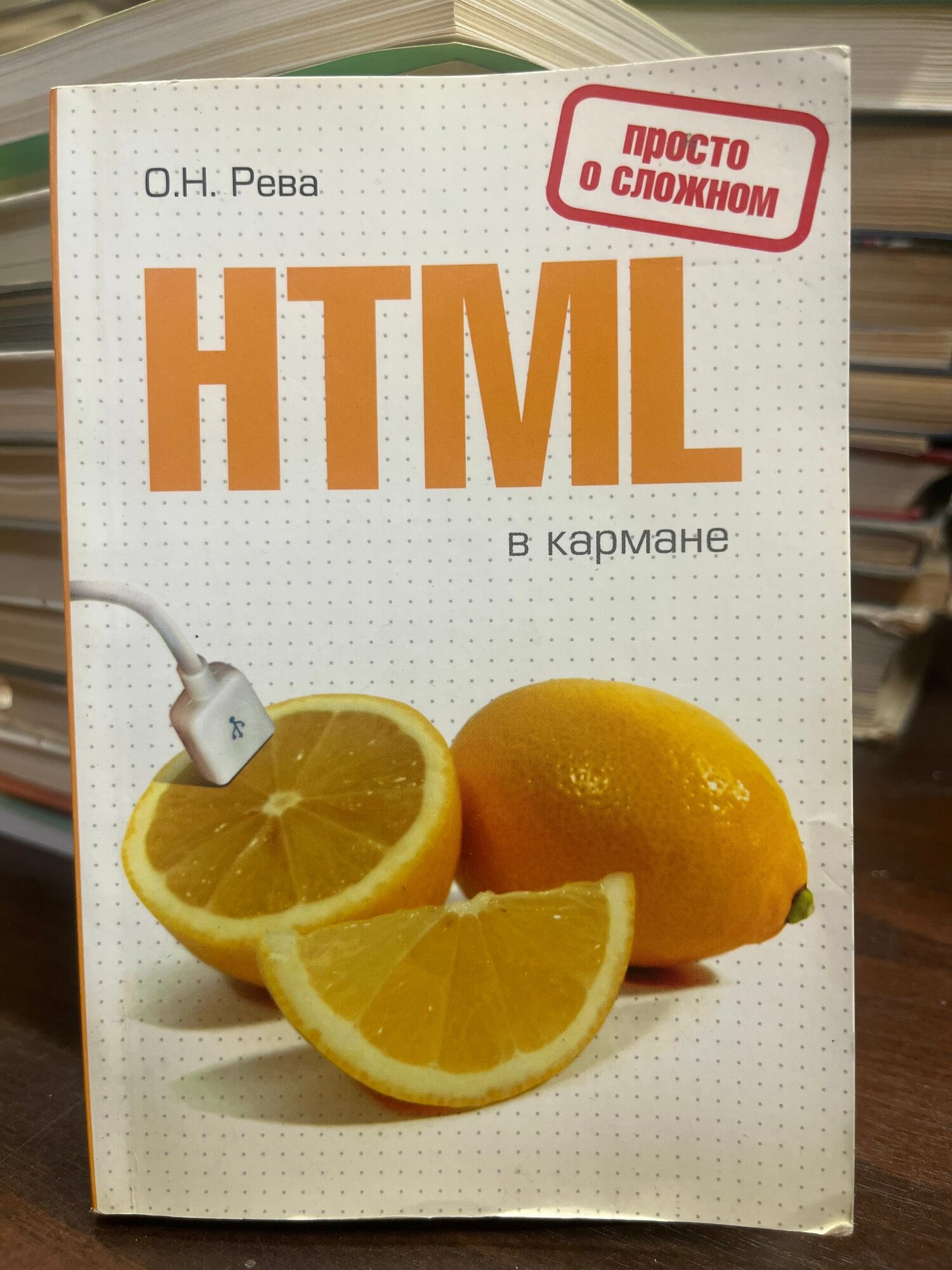 HTML в кармане
