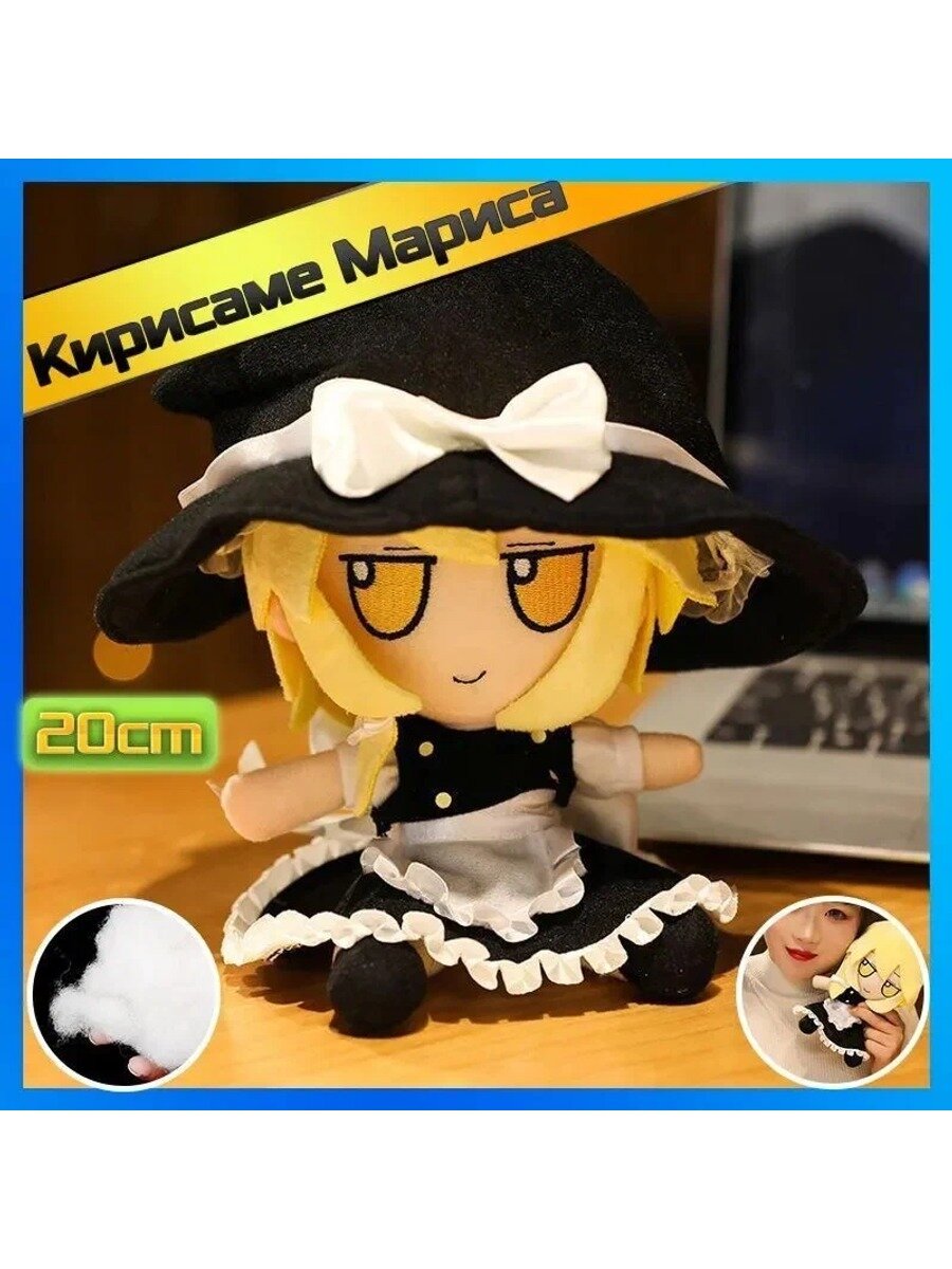 Мягкая кукла Touhou Project fumo 20cm, Цвет Желтый черный белый