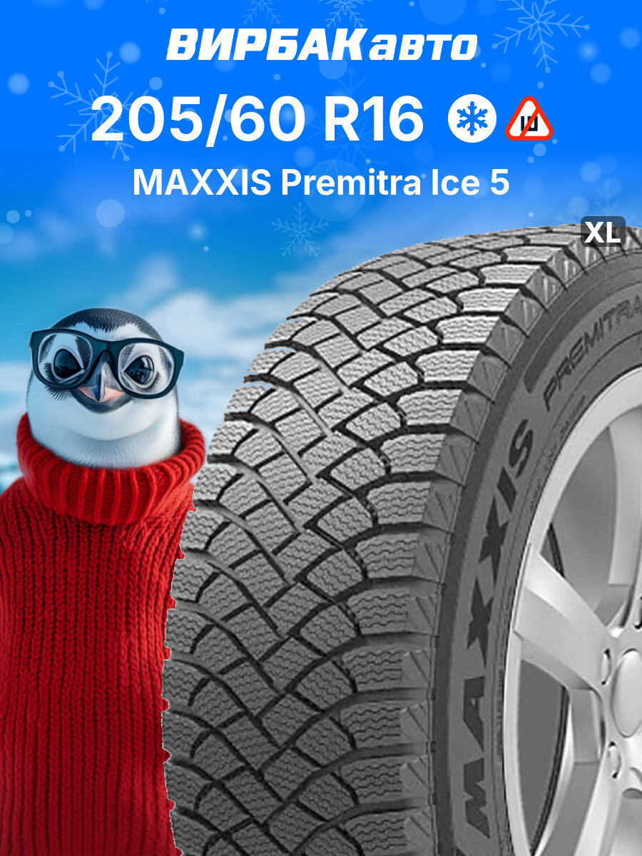 Зимние шины MAXXIS Premitra Ice 5 205/60R16 96T XL, зимняя автомобильная резина